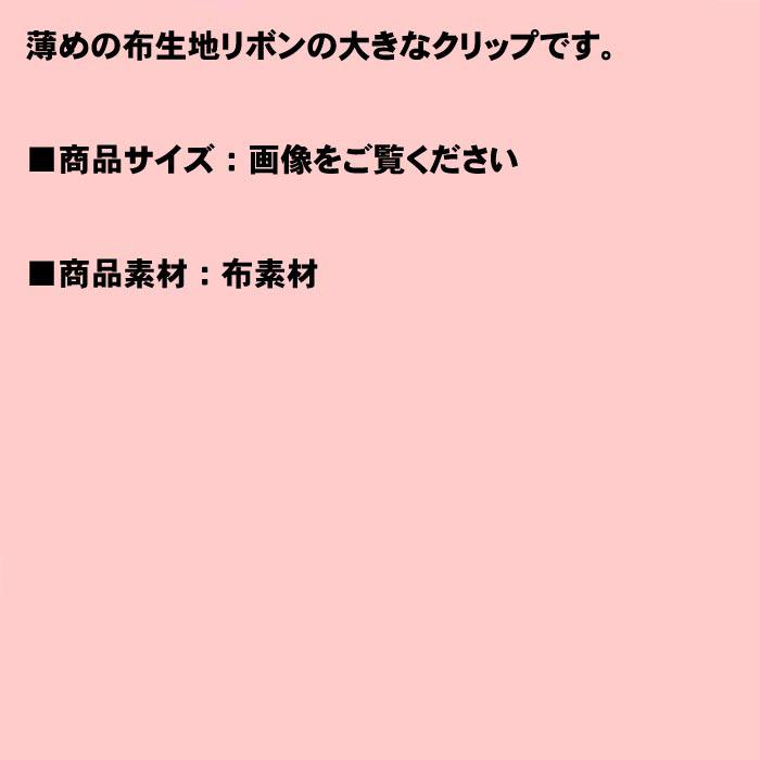 ヘアピン 髪止め 髪飾り ヘアクリップ　ラインボーダー　特大リボンベイク・２色 1124-292　プレゼント ギフト | ブランド登録なし | 07