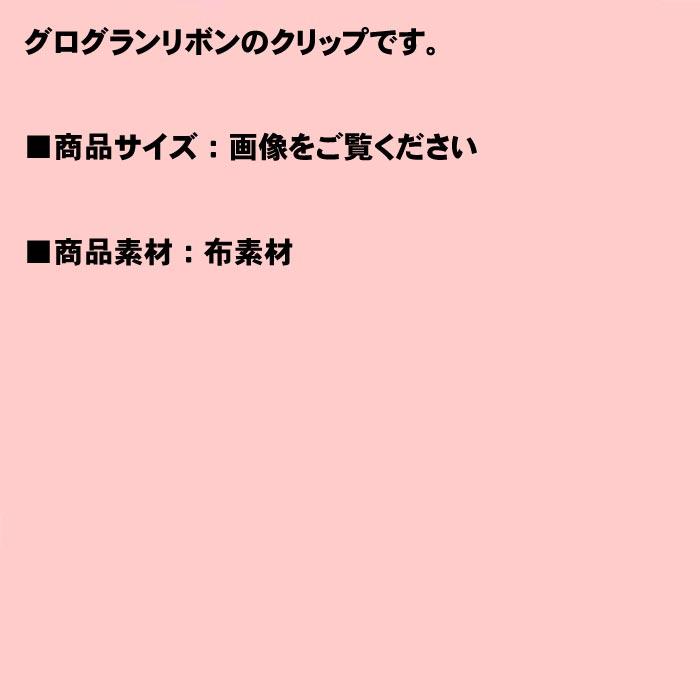 ヘアピン 髪止め 髪飾り ヘアクリップ　ゴールド縁取り リボンベイク・３色 1124-323　プレゼント ギフト | ブランド登録なし | 10