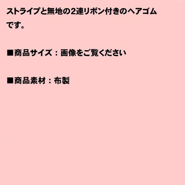 ピンストライプ＆無地リボン付き　ヘアゴム ホワイト 1127-23　プレゼント ギフト | ブランド登録なし | 05