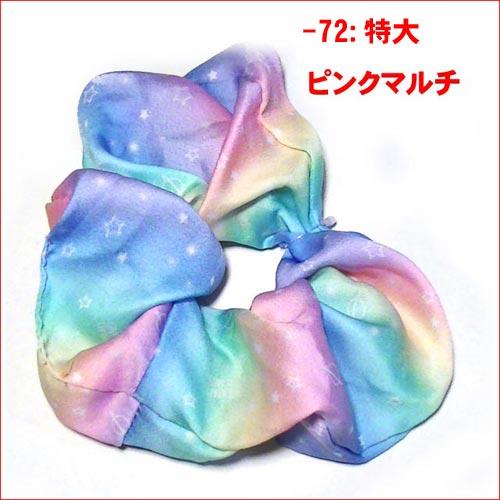 グラデーション お星さま　シュシュ　特大 1129-712　プレゼント ギフト | ブランド登録なし | 04