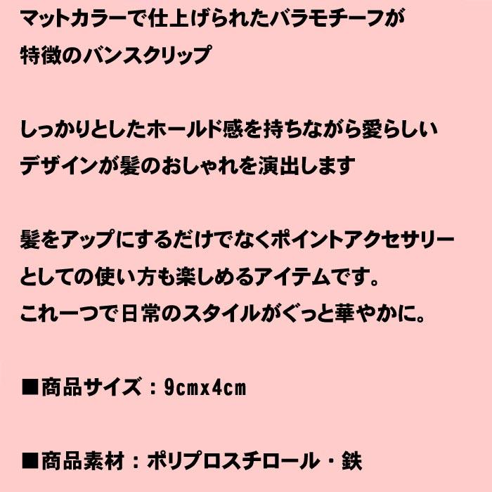 マットカラーバラ バンスクリップ 9cm 1223-323  (髪止め ヘアークリップ 髪飾り)　プレゼント ギフト | ブランド登録なし | 09