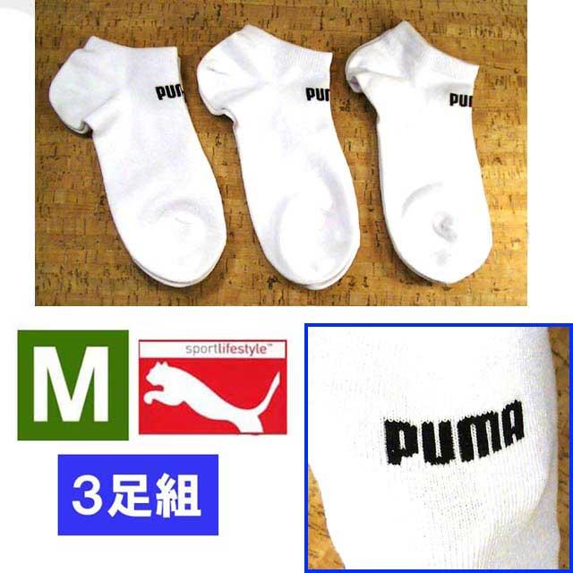 メンズソックス 在庫処分　1320円→特価  プーマ  スニーカーソックス ホワイト ３足・24-26cm Mサイズ 1429-02 | PUMA