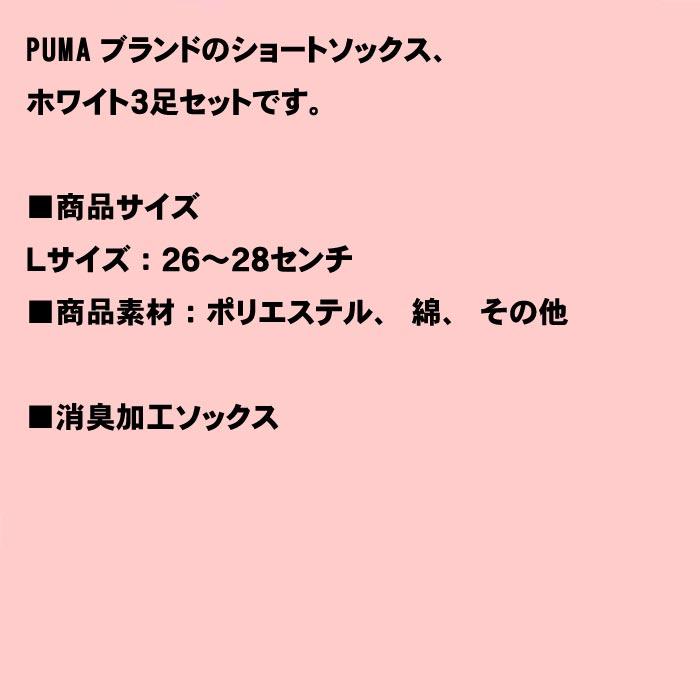 メンズソックス 在庫処分 プーマ ソックス ホワイト ３足・26-28cm Ｌサイズ 1429-17 | PUMA | 06