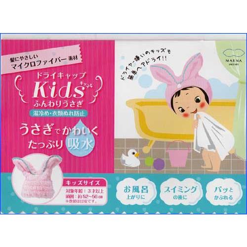 マーナ　子供用 ドライタオルキャップ　マイクロファイバー　ふんわりウサギ（頭囲４０センチ） 1630-25　プレゼント ギフト | ブランド登録なし | 02