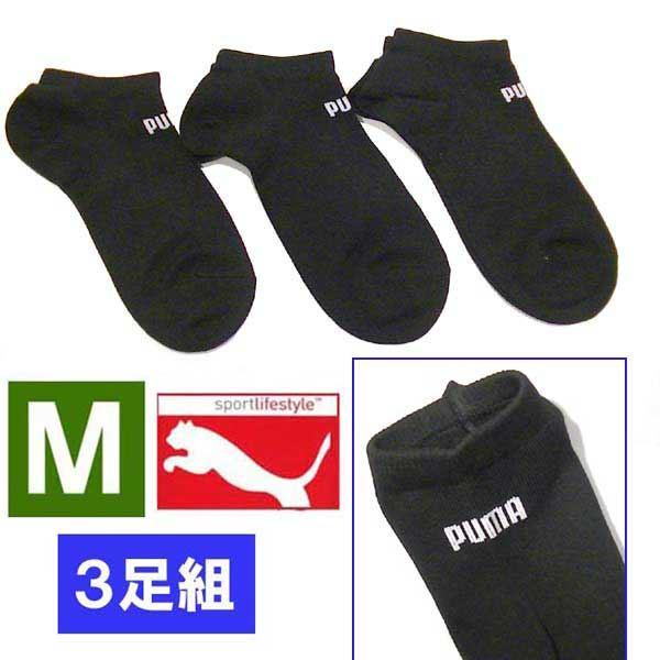 メンズソックス プーマ  スニーカーソックス ブラック ３足・24-26cm Mサイズ 1829-03　プレゼント ギフト | PUMA