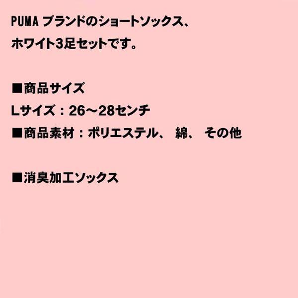 メンズソックス プーマ ソックス ホワイト ３足・26-28cm Ｌサイズ 1829-17　プレゼント ギフト | PUMA | 06