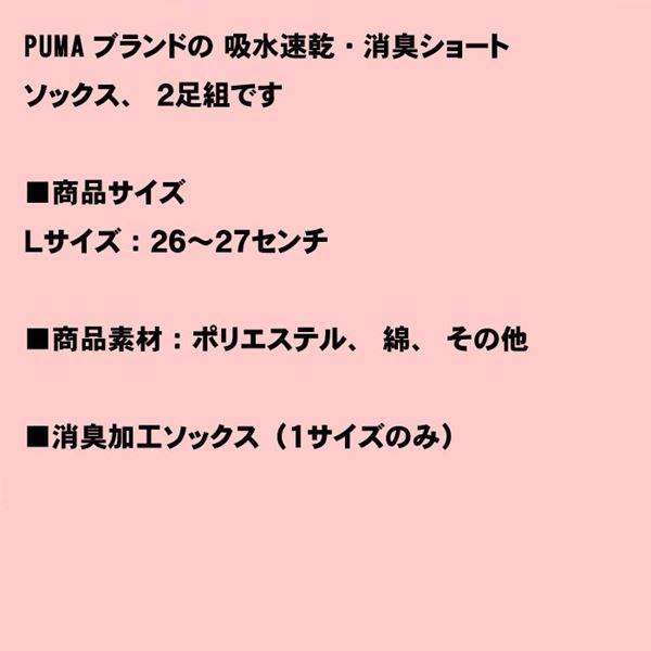 メンズソックス プーマ 吸水 速乾 消臭 ショートソックス 26-27cm・ブラック ２足 1829-41　プレゼント ギフト | PUMA | 10