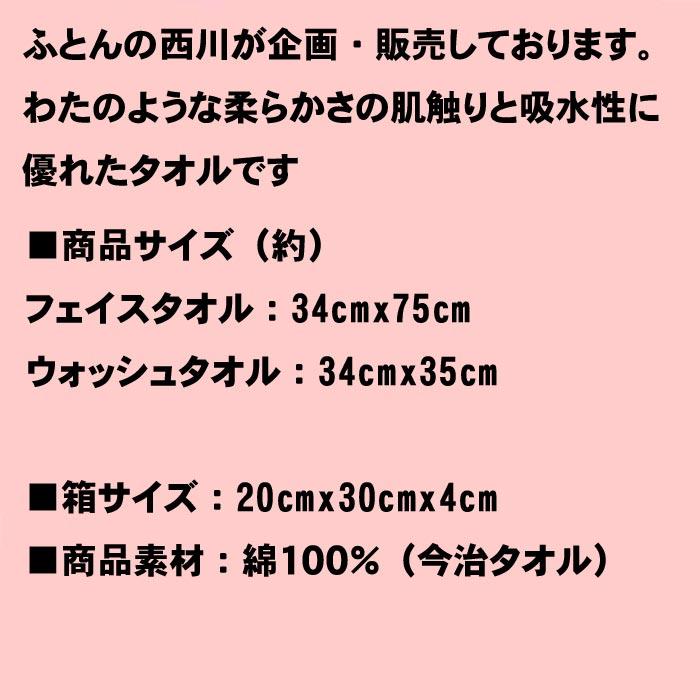 今治タオル 日本製　ふとんの西川　わたいろ タオルギフトセット・フェイスタオル２枚、ウォッシュタオル１枚　ピンク 1917-07　プレゼント ギフト | 今治タオル | 09