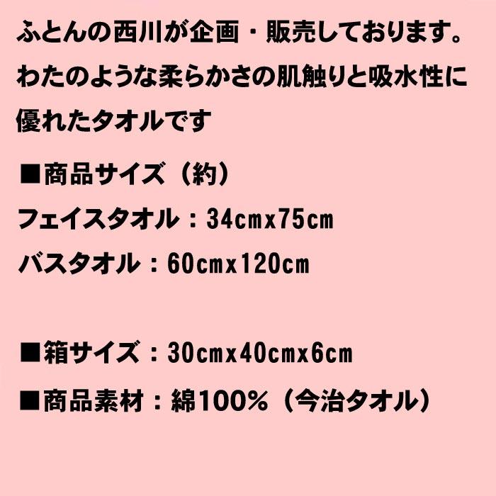 今治タオル 日本製 タオルギフトセット ふとんの西川　わたいろ バスタオル１枚、フェイスタオル２枚　ピンク 1917-13　プレゼント ギフト | 今治タオル | 12