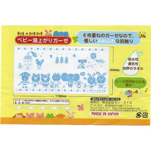 ベビー　湯上がり ６重ガーゼタオル・ピンク 1918-13  (ラブアダブダブ ブランド モンスイユ モン・スイユ) | 今治タオル | 01