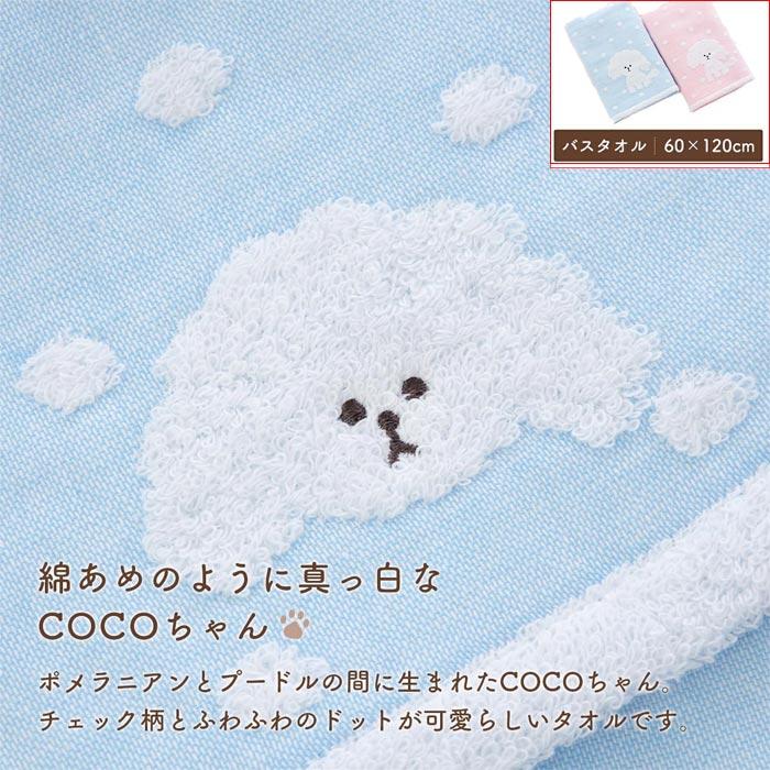 今治タオル COCOちゃん バスタオル 日本製 片面ガーゼ かわいい 犬柄 ピンク・ブルー 1927-152 | 今治タオル | 01