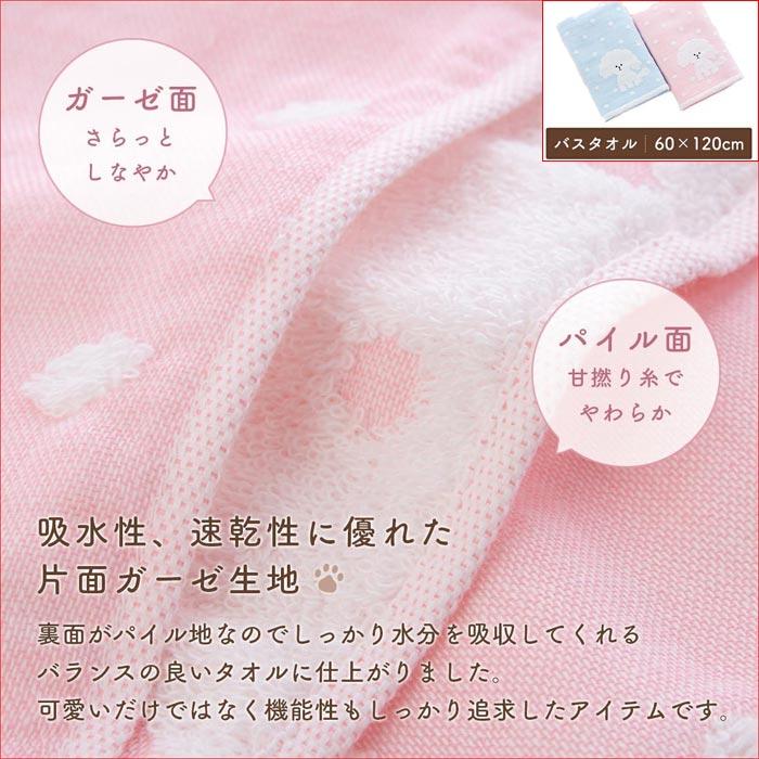 今治タオル COCOちゃん バスタオル 日本製 片面ガーゼ かわいい 犬柄 ピンク・ブルー 1927-152 | 今治タオル | 02
