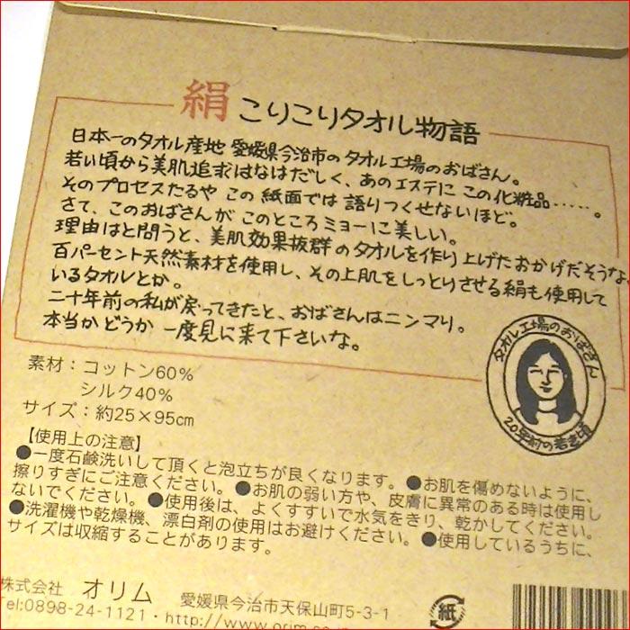 デリケートなお肌の方に 絹こりこりタオル ボディータオル 日本製 1931-01 | ブランド登録なし | 06