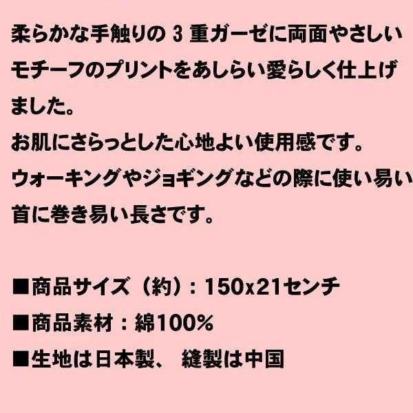 日本製 ３重ガーゼタオル　マフラータオル  ジョギングタオル ウォーキングタオル　ウォーキングガーゼ 1931-31 |  | 06