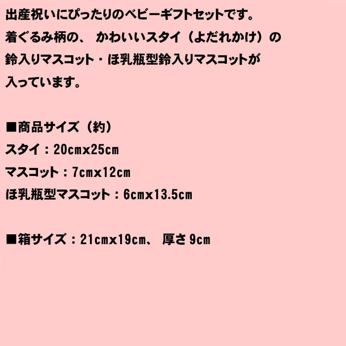 ベビー ギフトセット スタイ マスコットx2個 アナノカフェ ブルー 男の子向き  出産祝い 2019-20　プレゼント ギフト | ブランド登録なし | 05