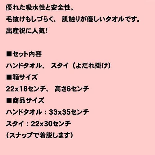 今治タオル ベビーギフトセット [SALE]  女の子向き　スタイ ハンドタオル ピンク 2019-43  (モンスイユ モン・スイユ)　プレゼント ギフト | ブランド登録なし | 09
