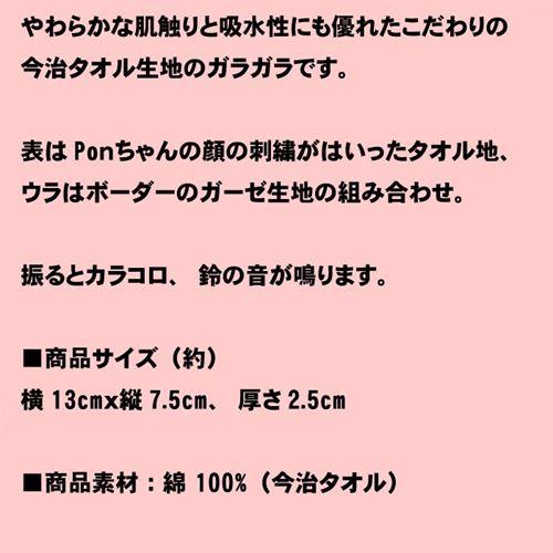 Ｐｏｎちゃんベビー SALE  骨型　ガラガラ ピンク 日本製 今治タオル 2021-17　プレゼント ギフト | 今治タオル | 07