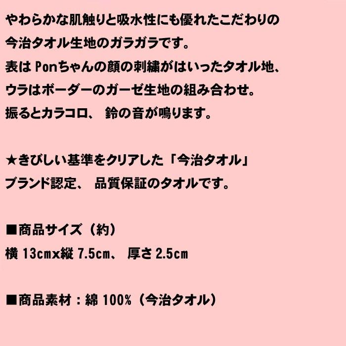 Ｐｏｎちゃんベビー 骨型　ガラガラ  SALE  男の子向き　ブルー 日本製 今治タオル 2021-18　プレゼント ギフト | 今治タオル | 07