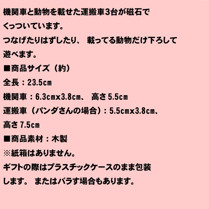 木製 木のおもちゃ 磁石付連結汽車ぽっぽ  動物運搬車  とら、パンダ、くま 知育玩具 2029-04　プレゼント ギフト | ブランド登録なし | 07