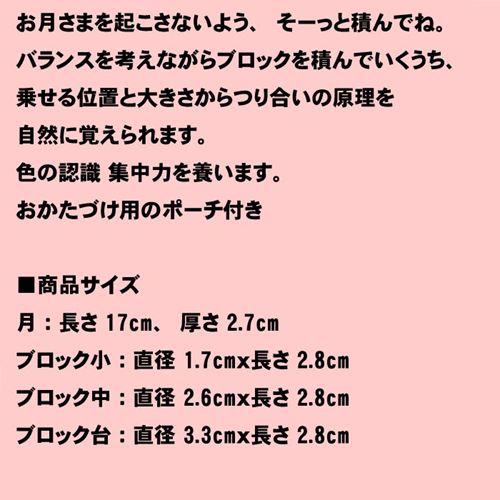 お月さま バランスゲーム 木製 おもちゃ 積み木 2029-14　プレゼント ギフト | エド・インター | 07