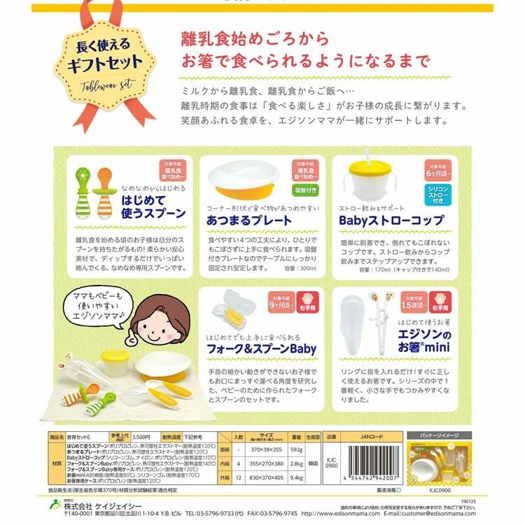 食育Eセット食器セット 離乳食 6カ月頃から プレート ストローコップ スプーン フォーク はし エジソン 2031-21 |  | 01