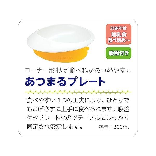 食育Eセット食器セット 離乳食 6カ月頃から プレート ストローコップ スプーン フォーク はし エジソン 2031-21 |  | 03