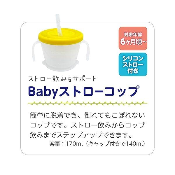 食育Eセット食器セット 離乳食 6カ月頃から プレート ストローコップ スプーン フォーク はし エジソン 2031-21 |  | 05