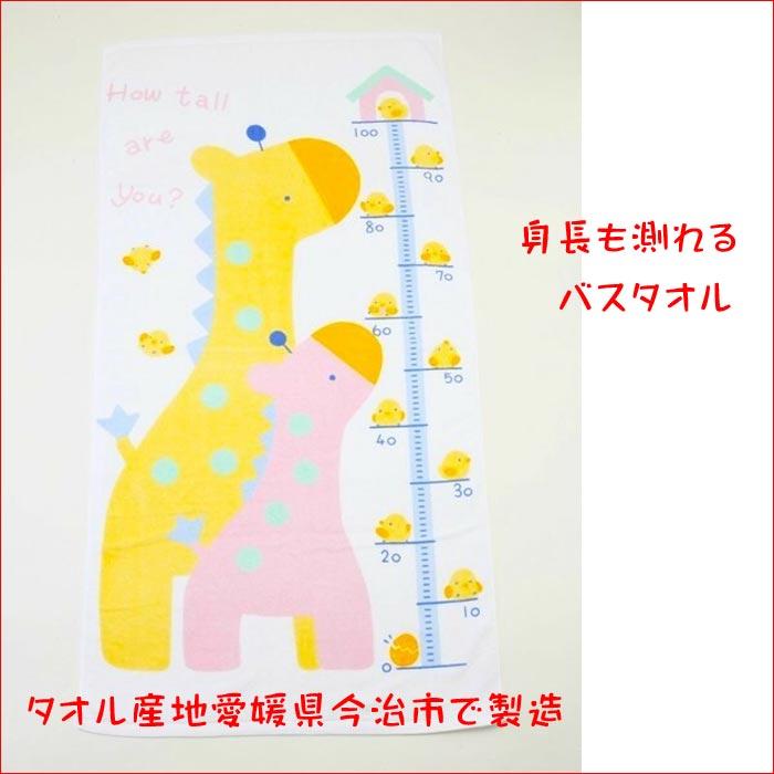 身長計付き バスタオル キリンの親子・ゾウさんの親子 ベビーギフト 出産祝い 2114-062　プレゼント ギフト | 今治タオル | 03