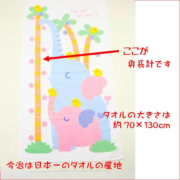 身長計付き バスタオル キリンの親子・ゾウさんの親子 ベビーギフト 出産祝い 2114-062　プレゼント ギフト | 今治タオル | 05