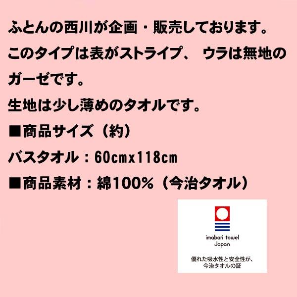 今治タオル 薄生地 バスタオル ふとんの西川　わたいろ・日本製　薄ストライプ　ピンクト 2116-17-1　プレゼント ギフト | 今治タオル | 07