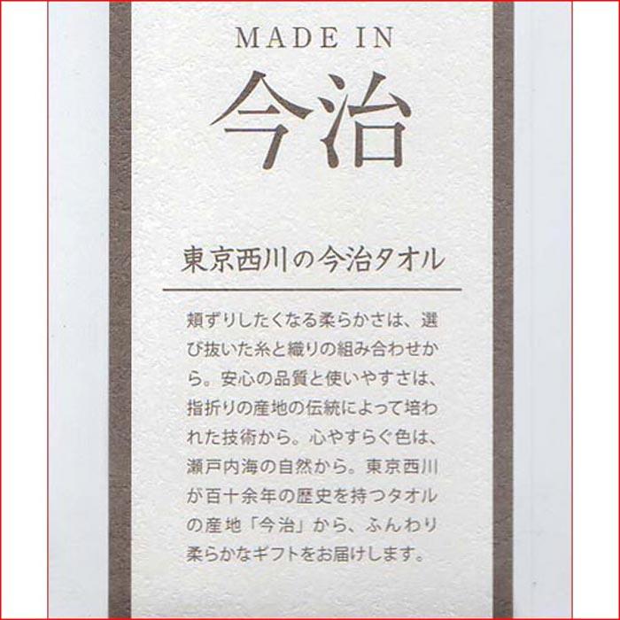 今治タオル 日本製　ふとんの西川　わたいろ フェイスタオルホワイト 2117-22　プレゼント ギフト | 今治タオル | 04
