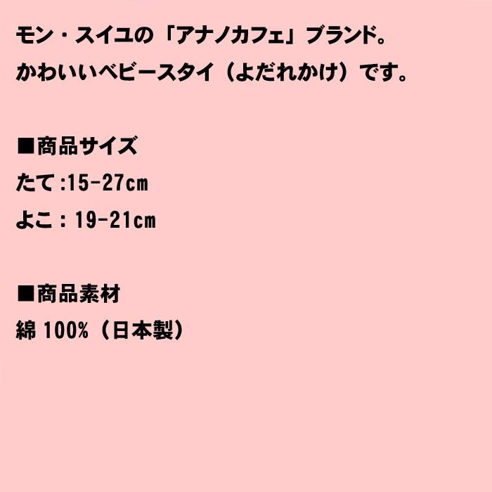 ベビースタイ アナノカフェ 着ぐるみ柄　ベビー よだれかけ・ピンク 2119-191 | ブランド登録なし | 08