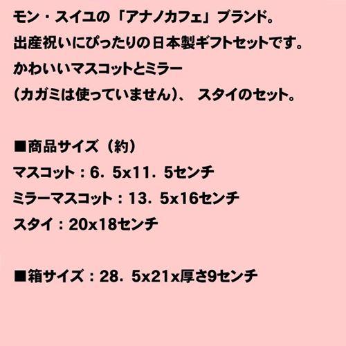 ベビーギフトセット スタイ（よだれかけ） マスコット2個 アナノカフェ ベビー  出産祝い お祝い プレゼント 女の子 2119-19 | ブランド登録なし | 09