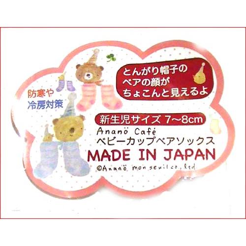 新生児 靴下 ソックス アナノカフェ ベビー カップ　ベアソックス ボーダーピンク 2119-21 | ブランド登録なし | 05