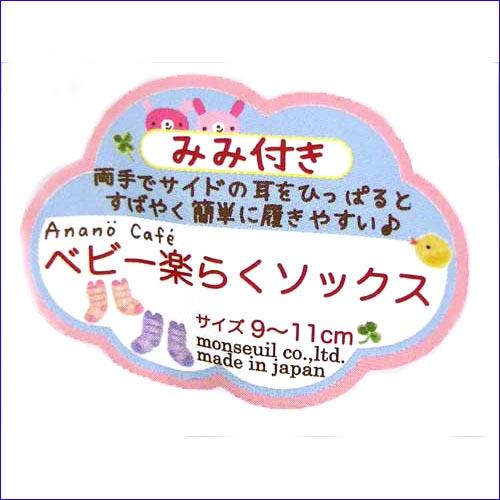 ベビー ソックス アナノカフェ　耳付きなので楽々 靴下・ブルー 2119-49 | ブランド登録なし | 04