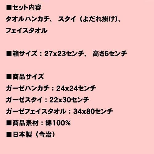 ベビーギフトセット 今治タオル ガーゼ・ピンク 2119-93 | モン・スイユ | 09