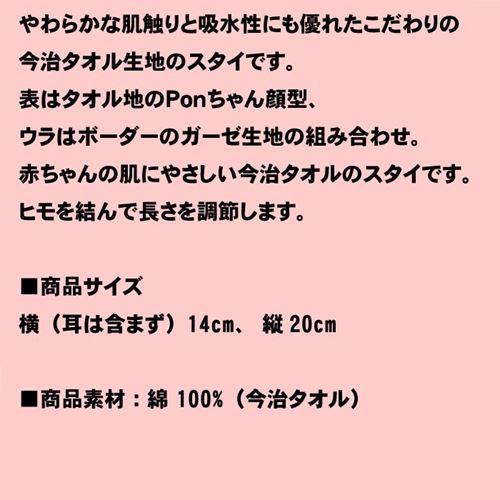 顔型スタイ Ｐｏｎちゃん　ベビー ガーゼ よだれかけ　ベージュ 日本製 今治タオル 2121-04 | 今治タオル | 07