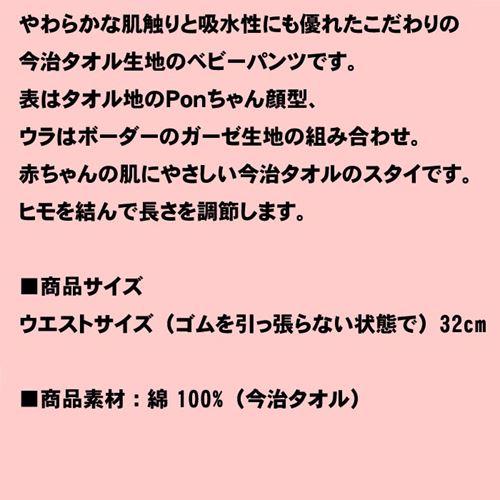 ベビーパンツ Ｐｏｎちゃん ガーゼ・ブルー 日本製 今治タオル 2121-09 | 今治タオル | 06