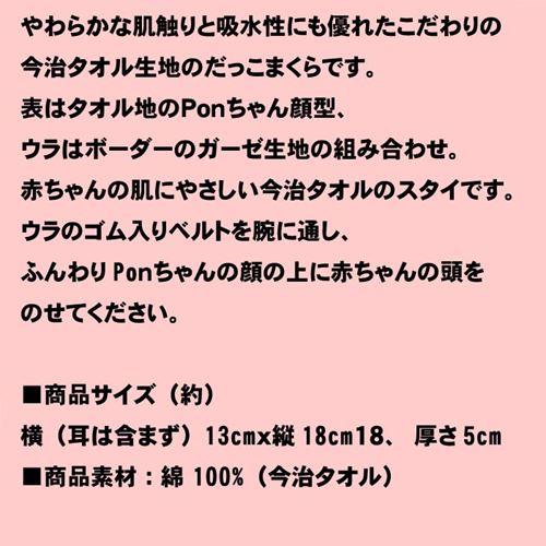 顔型　だっこ枕 Ｐｏｎちゃんベビー ガーゼ ピンク 日本製 今治タオル 2121-11 | 今治タオル | 09
