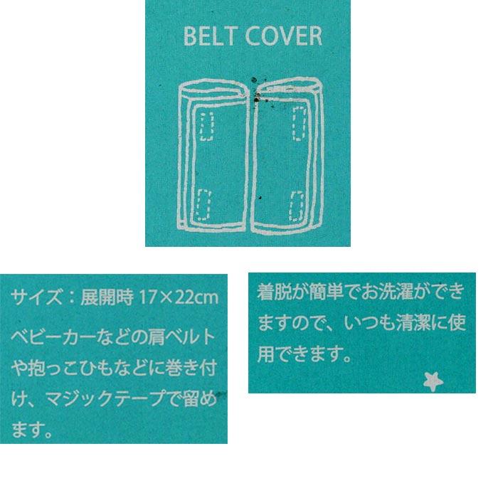 日本製 ベビーギフトセット スタイ ガーゼハンカチ ベルトカバー  出産祝い ブルー 男の子 プレゼント お祝い 2125-08 | ブランド登録なし | 08