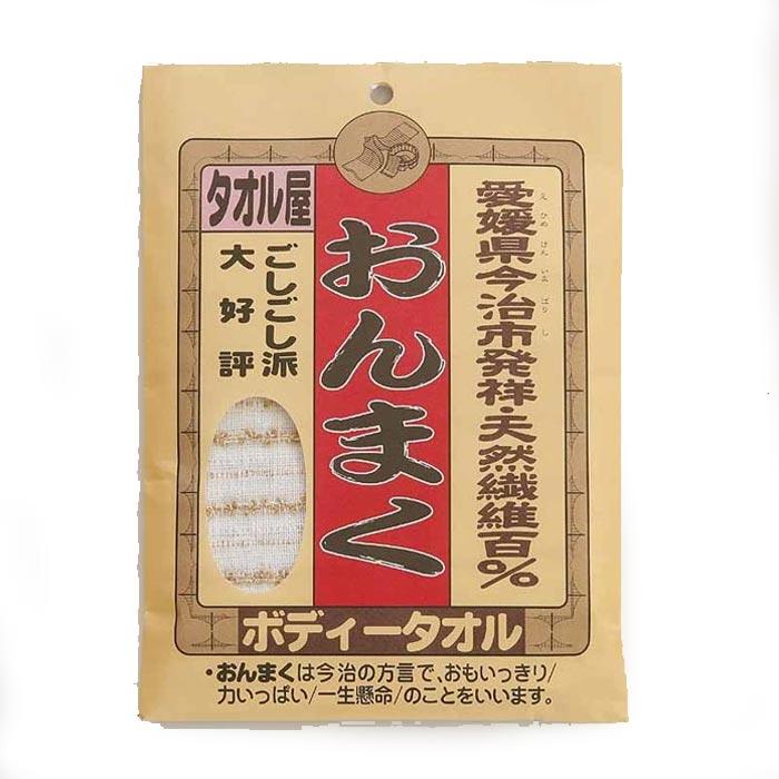 ごしごし派に大人気 おんまく（＝思いっきり）　ボディータオル ＜日本製＞ 2131-02 | 
