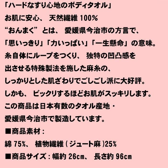 ごしごし派に大人気 おんまく（＝思いっきり）　ボディータオル ＜日本製＞ 2131-02 |  | 06