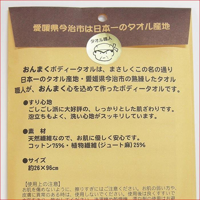 ごしごし派に大人気 おんまく（＝思いっきり）　ボディータオル ＜日本製＞ 2131-02 |  | 04