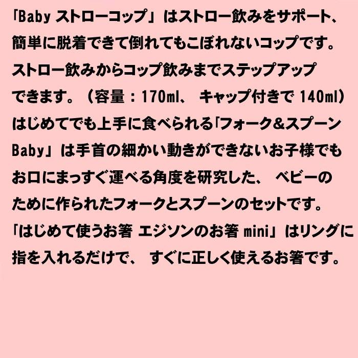 SALE！→4180円→特価　ベビー食器ギフトセット EDISONmama エジソンママ 　 食育セット 2131-21 | EDISONmama | 08