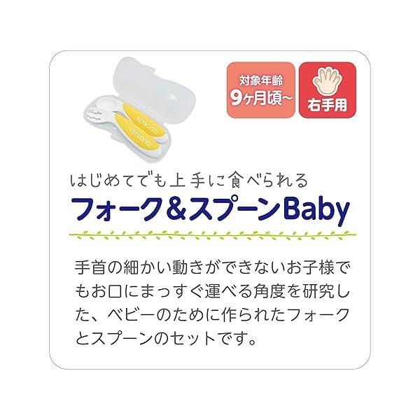 SALE！→4180円→特価　ベビー食器ギフトセット EDISONmama エジソンママ 　 食育セット 2131-21 | EDISONmama | 06
