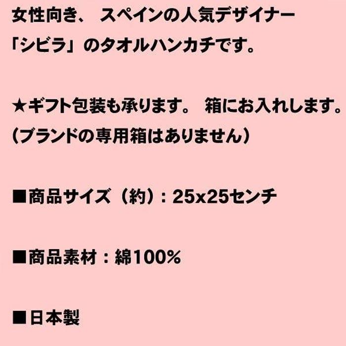 シビラ ブランド  レディース タオルハンカチ ミニタオル 2213-252　プレゼント ギフト | Sybilla | 11