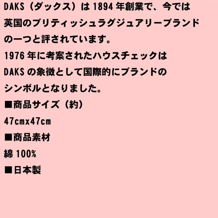 ダックス ハンカチ ハウスチェック柄 DSKS 日本製・ネイビー 2216-12　プレゼント ギフト | DAKS | 06