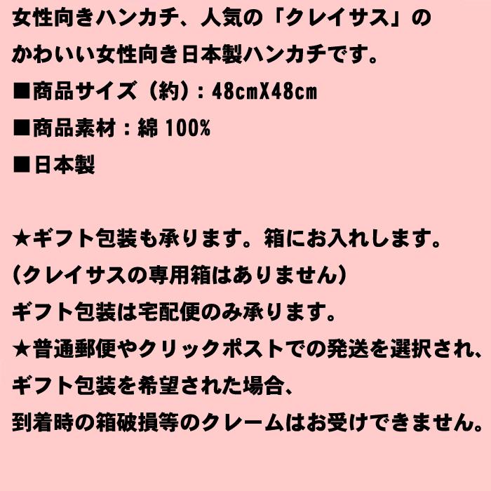 クレイサス ブランド  レディースハンカチ・ブラウン 2220-11  (ブランドハンカチ)　プレゼント ギフト | CLATHAS | 04