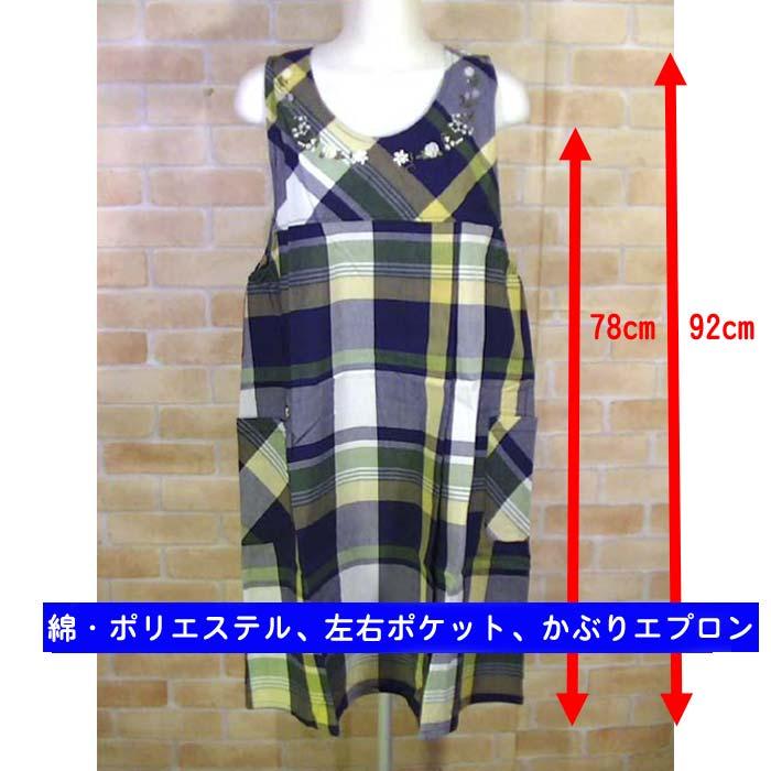 エプロン かぶり 花の刺繍 格子柄　ネイビー＆グリーン 2313-18　プレゼント ギフト | ブランド登録なし