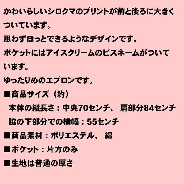 エプロン　横ボタン チェック＆シロクマ柄　エプロン ピンクレッド 2417-09　母の日 プレゼント ギフト 贈り物 お祝い | ブランド登録なし | 10